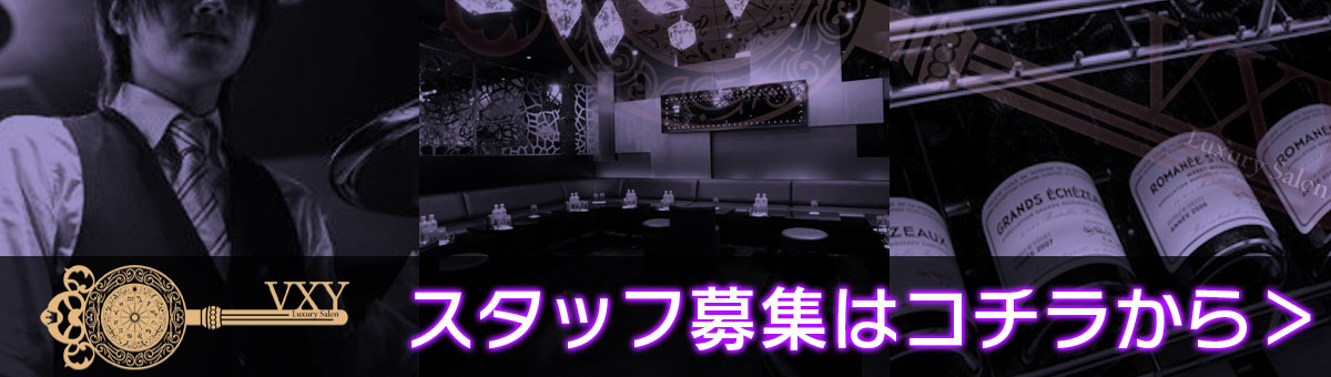 男子スタッフの募集はこちら